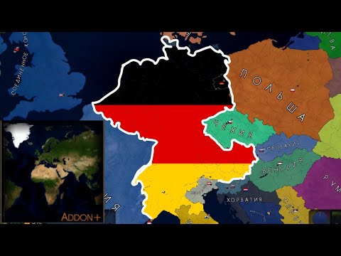 Видео: ГЕРМАНИЯ в Age of history 2 |addon+ 1 ЧАСТЬ