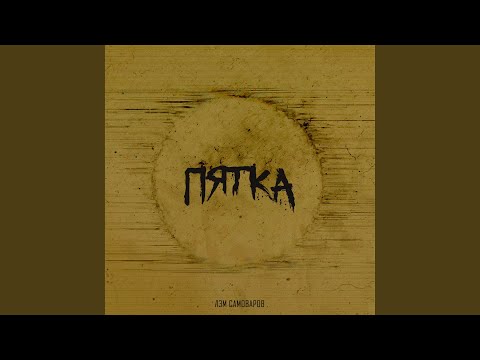 Видео: В рехабе все мои кумиры