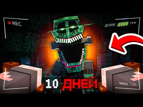 Видео: Я ВЫЖИЛ 10 ДНЕЙ НА ЗАКРЫТОЙ ТЕРРИТОРИИ С ХЭЛЛОУИНСКИМ МИМИКОМ В МАЙНКРАФТ ▶︎ ХОРРОР МОД МАЙНКРАФТ