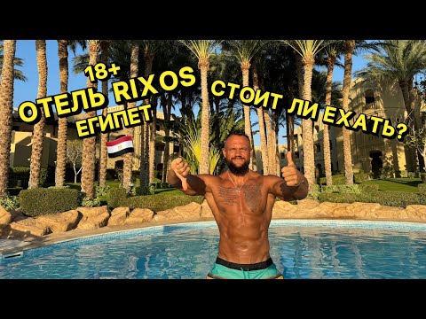 Видео: Rixos Sharm El Sheikh - Ultra All Inclusive Adults Only 18 Plus. ПОЛНЫЙ ОБЗОР ОТЕЛЯ. #rixoshotels