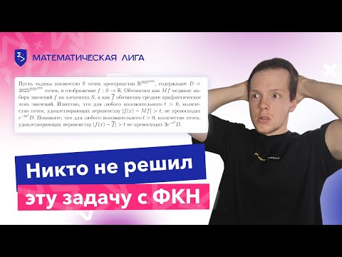 Видео: Гробовая задача по мат статистике — Разбор олимпиады ФКН ВШЭ