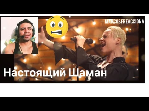 Видео: Это не просто его имя это его звуки Shaman NO solo es su nombre,son sus sonidos