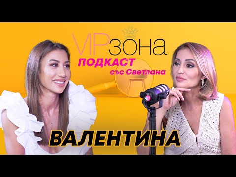 Видео: Валентина: Минах през Ада и останах цяла