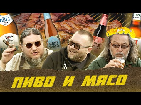 Видео: Какое пиво лучше всего под ребрышки барбекю? | ФРЕЙТАК РЕЦЕПТЫ