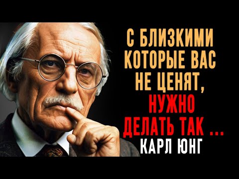 Видео: Как поступать с близкими которые вас не ценят? 5 жёстких рабочих методов | Карл Юнг | Вся Мудрость