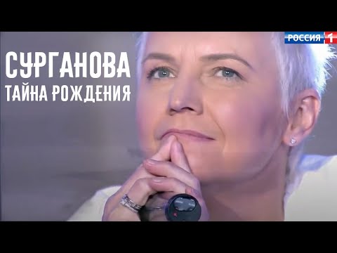 Видео: Тайна рождения певицы Светланы Сургановой. Прямой эфир с Андреем Малаховым  Прямой эфир 13 11 19