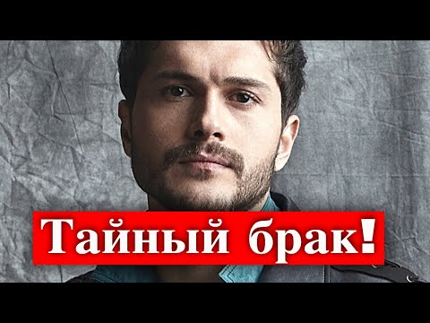Видео: Альперен Дуймаз тайно женился?