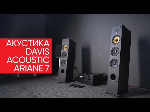 Видео: Самые легкие напольники: акустика Davis Acoustic Ariane 7