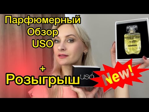 Видео: Обзор на USO  + розыгрыш 🎁❤️❤️❤️