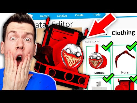 Видео: 🚂 Как Сделать *ПРОКЛЯТЫЙ* Скин На ЧУ ЧУ ЧАРЛЬЗА в ROBLOX ?! ВЛАДУС