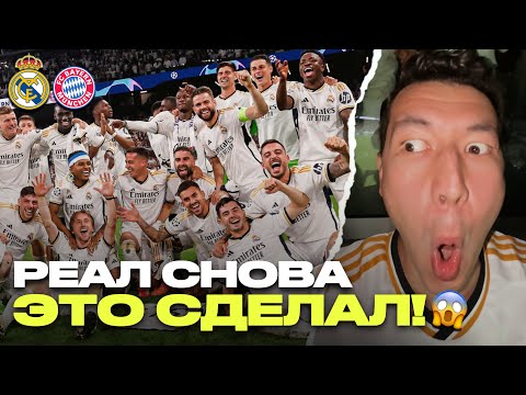 Видео: Короли камбэков | День Победы | Реал Мадрид - Бавария
