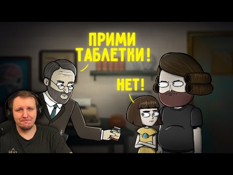 Видео: Fran Bow ► 1 серия "Психиатр" |Анимация про Куплинова| | Реакция