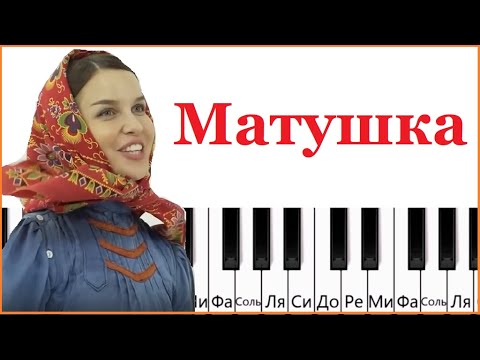 Видео: ❗❗❗ Как играть Матушка Земля на пианино🎹. ПРОСТО❗❗❗