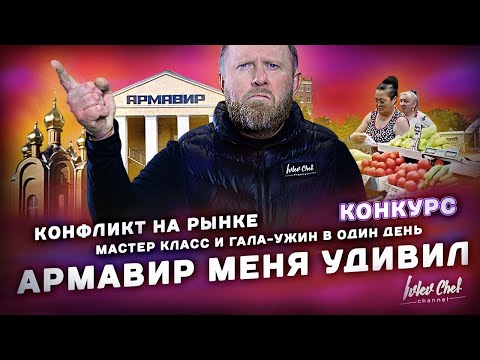 Видео: Приключения в Армавире // КОНКУРС