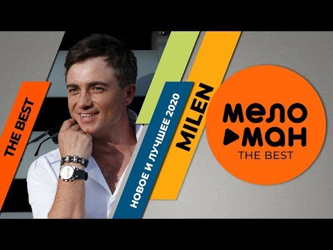Видео: MILEN - The Best - Новое и лучшее 2020