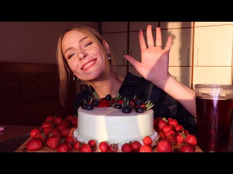 Видео: MUKBANG | Торт пломбирный с клубникой и голубикой | Cake with strawberries and blueberries не ASMR