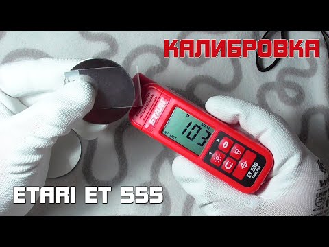 Видео: Калибровка толщиномера ETARI ET 555. Как откалибровать толщиномер?!