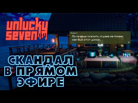 Видео: "Взрыв мозга" в прямом эфире!!! (Unlucky Seven)
