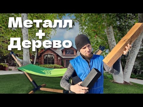Видео: ✅️ Готовимся К Сезону 🌞 Новое Изделие Из Дерева и Металла, как вам?) @Руслан Колодцев. #коннектор
