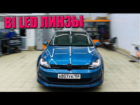 Видео: ПРАВИЛЬНЫЙ ТЮНИНГ ФАР. АВТОСВЕТ ЛУЧШЕ ЧЕМ С ЗАВОДА! УСТАНОВКА BI LED ЛИНЗ В ГОЛЬФ! ПРОЖИГАЕМ АСФАЛЬТ