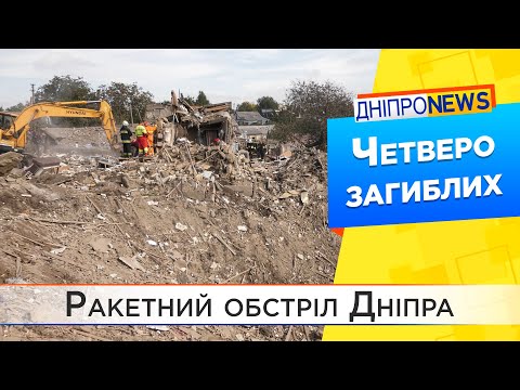 Видео: Результати нічної ракетної атаки на Дніпро. В якому стані постраждалі?