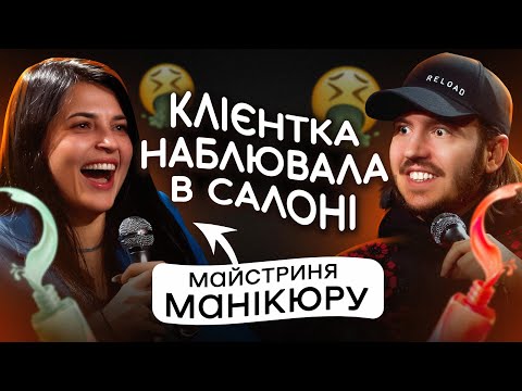 Видео: ЩО ДРАТУЄ МАЙСТРИНЮ МАНІКЮРУ? / Несерйозна розмова #27