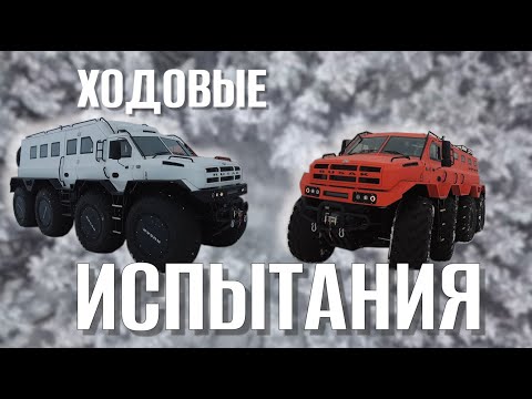 Видео: Вездеход Русак 8х8 | Заводские испытания машин после сборки