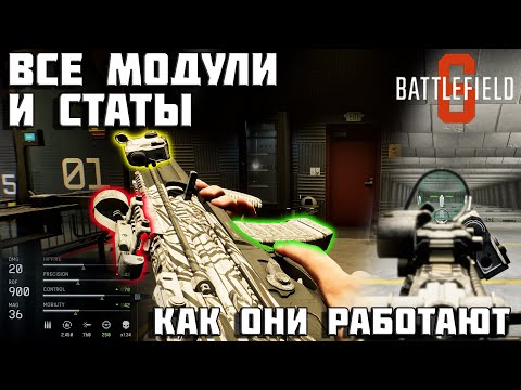 Видео: Battlefield 6 — что реально работает, а что бесполезно. Гайд по лучшим обвесам для любого оружия!