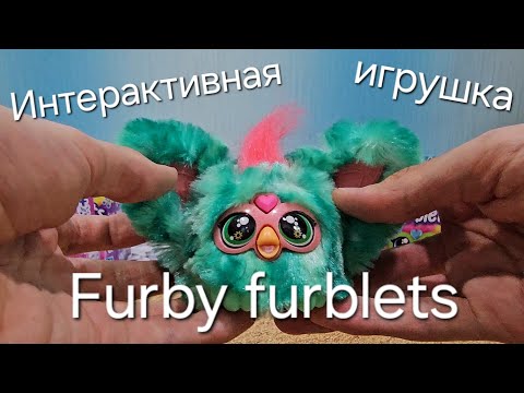 Видео: Интерактивные игрушки Furby Furblets