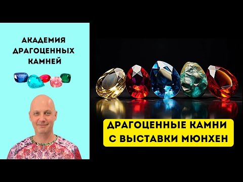 Видео: Купить выгодно! Редкие Драгоценные Камни Которые Вы Не Видели!