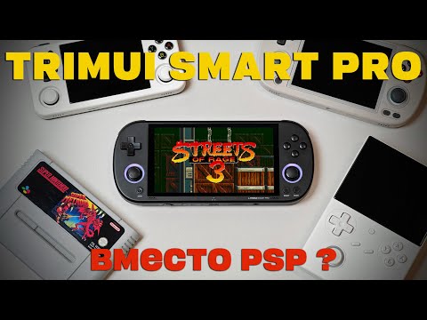 Видео: Обзор Trimui Smart Pro / Четкая замена старичку PSP?