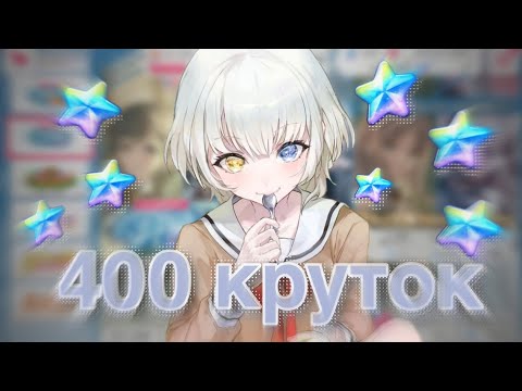 Видео: 400 круток в гачу лучшей группы Bang Dream Girls Band Party | Крутки MyGO!!!!! гачи