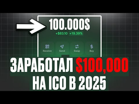Видео: Пресейл Токенов | Как Находить Монеты До Взлёта и Листинга (Подробное Видео)