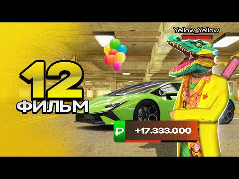 Видео: ФИЛЬМ ПУТЬ ПЕРЕКУПА на БЛЕК РАША#12 ПЕРЕКУП МОЩНЫХ LAMBORGHINI в crmp mobile