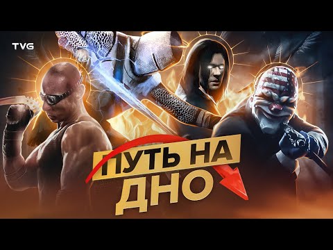 Видео: От The Chronicles of Riddick до PAYDAY 3 | История краха Starbreeze