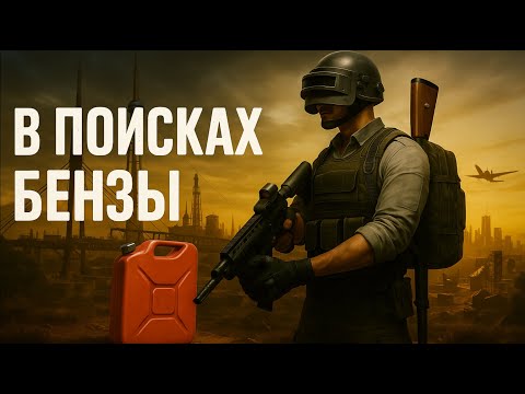 Видео: АГРЕССИВНЫЙ САЛАМЧИК и ВЫХОД ИЗ ОКРУЖЕНИЯ в ПАБГ / PUBG