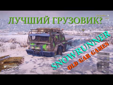 Видео: Где найти и что из себя представляет ZiKZ 605R, он же МАЗ-537  Возможно лучший тяж SnowRunner