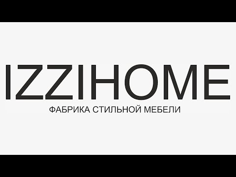 Видео: Видео-инструкция IZZIHOME по сборке дивана