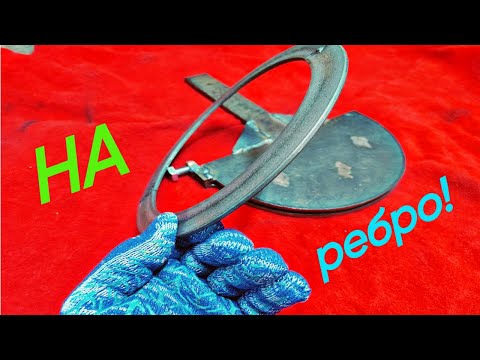 Видео: ГНЕМ НА РЕБРО! полоса 25х4 На простой САМОДЕЛКЕ! Холодная ковка