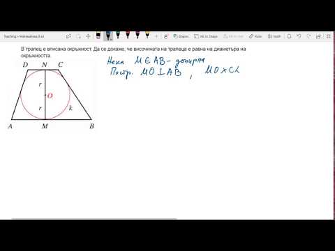 Видео: 8 клас - Вписани и описани многоъгълници - Учебник Архимед, стр. 192, зад. 1
