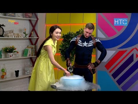 Видео: Шоу - крио-мороженое! Применяем жидкий азот в кулинарии / УтроLive / НТС