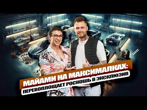 Видео: Оклеивание машин это классный бизнес в США