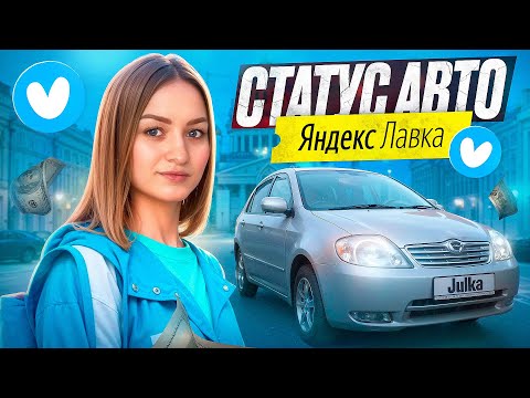 Видео: ЯНДЕКС ЛАВКА ДОСТАВКА НА АВТО/Первый раз работаю курьером в Лавке/Заказы из даркстора/Автокурьер/СПб