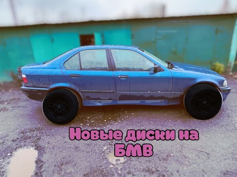 Видео: Едем покупать диски на мою БМВ е36, меняем стойки