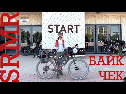 Видео: Обзор. SRMR 2025: велосипед, сумки, снаряга.