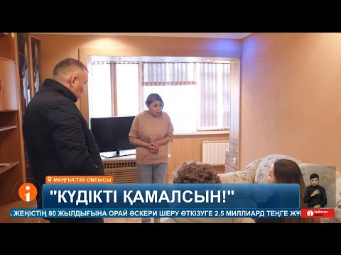 Видео: Ақтауда 18 жастағы мүгедек жігітті зорлап кеткен күдікті іздестірілуде