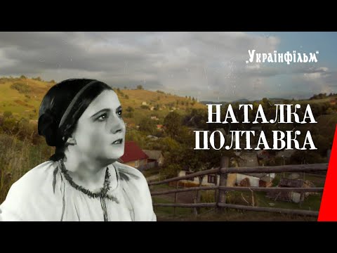 Видео: Наталка Полтавка (1936) фильм