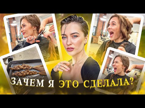 Видео: ПОДСТРИГЛАСЬ ПОД МАЛЬЧИКА| Почему я отказалась от НЯНИ? | ВЛОГ