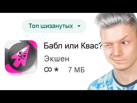 Видео: бабл или квас?