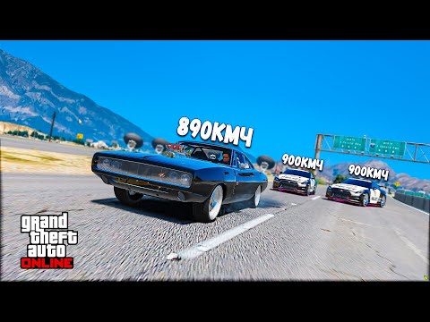 Видео: ЧИТ ДОДЖ ИЗ ФОРСАЖА УХОДИТ ОТ ПОГОНИ НА МАКСИМАЛЬНОЙ СКОРОСТИ В GTA 5 ONLINE